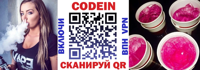 Купить  Ворсма  Кодеин Purple Drank 